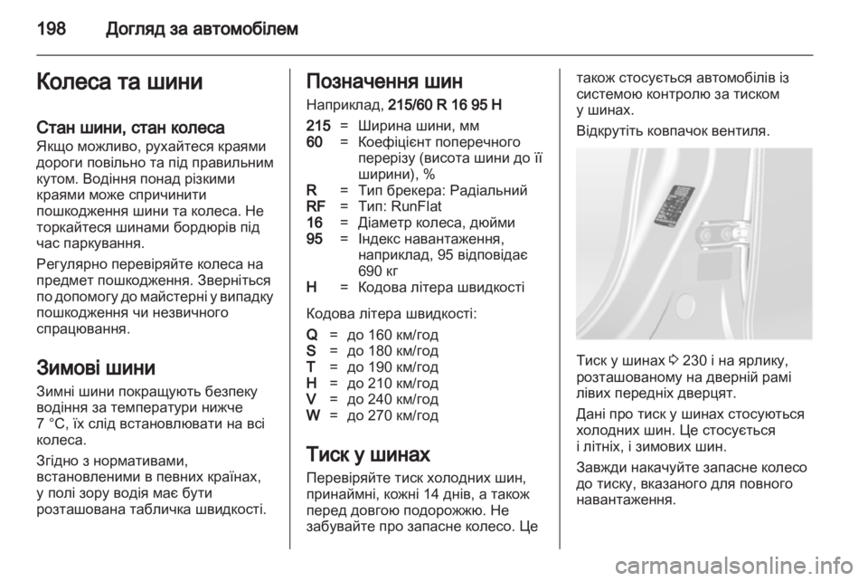 OPEL ASTRA J GTC 2012 Посібник з експлуатації (in Ukrainian) OPEL ASTRA J GTC 2012 Посібник з експлуатації (in Ukrainian)