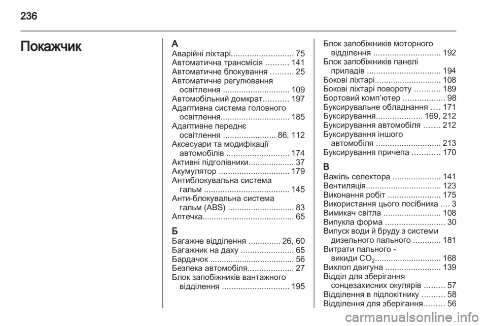 OPEL ASTRA J GTC 2012 Посібник з експлуатації (in Ukrainian) OPEL ASTRA J GTC 2012 Посібник з експлуатації (in Ukrainian)