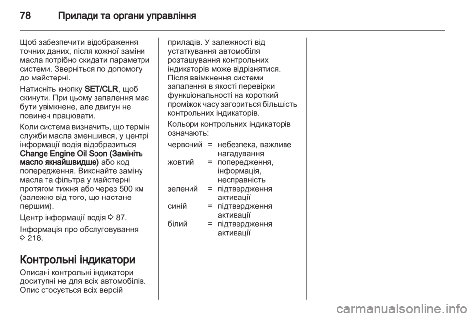 OPEL ASTRA J GTC 2012 Посібник з експлуатації (in Ukrainian) OPEL ASTRA J GTC 2012 Посібник з експлуатації (in Ukrainian)