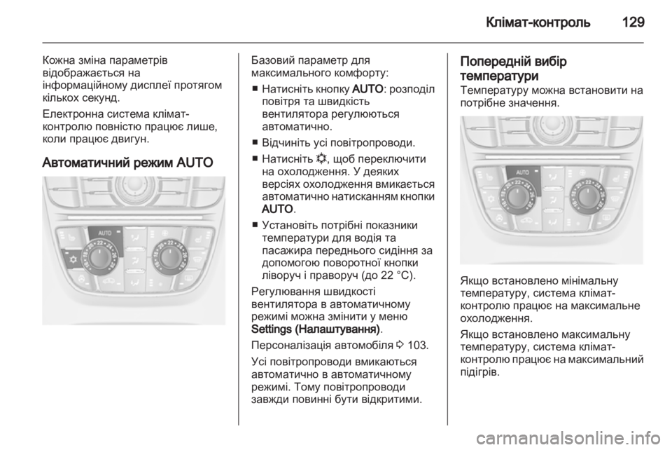 OPEL ASTRA J GTC 2012.5  Посібник з експлуатації (in Ukrainian) 