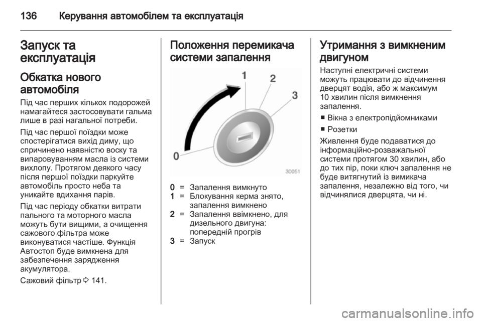 OPEL ASTRA J GTC 2012.5  Посібник з експлуатації (in Ukrainian) 