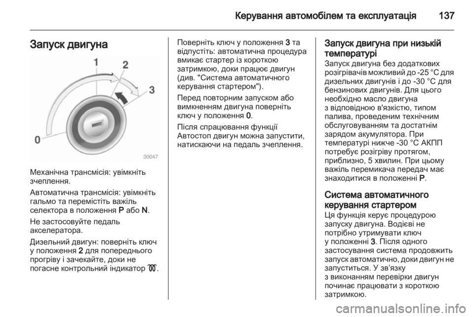 OPEL ASTRA J GTC 2012.5  Посібник з експлуатації (in Ukrainian) 