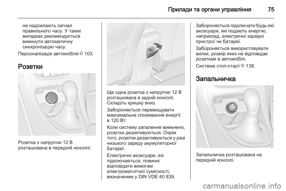 OPEL ASTRA J GTC 2012.5 Посібник з експлуатації (in Ukrainian) OPEL ASTRA J GTC 2012.5 Посібник з експлуатації (in Ukrainian)