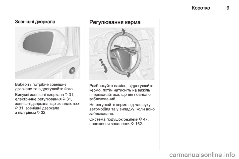 OPEL ASTRA J HB5 & ST 2012 Посібник з експлуатації (in Ukrainian) OPEL ASTRA J HB5 & ST 2012 Посібник з експлуатації (in Ukrainian)