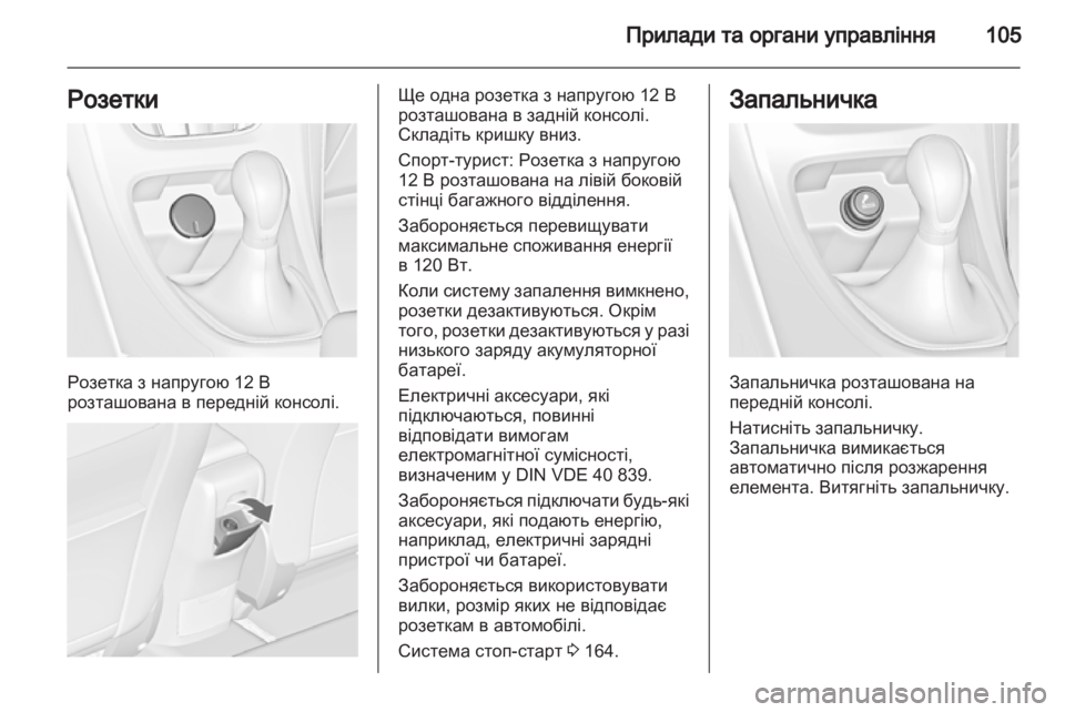 OPEL ASTRA J HB5 & ST 2012 Посібник з експлуатації (in Ukrainian) OPEL ASTRA J HB5 & ST 2012 Посібник з експлуатації (in Ukrainian)