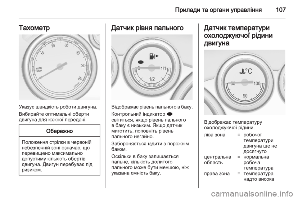 OPEL ASTRA J HB5 & ST 2012 Посібник з експлуатації (in Ukrainian) OPEL ASTRA J HB5 & ST 2012 Посібник з експлуатації (in Ukrainian)