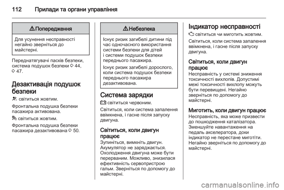 OPEL ASTRA J HB5 & ST 2012 Посібник з експлуатації (in Ukrainian) OPEL ASTRA J HB5 & ST 2012 Посібник з експлуатації (in Ukrainian)