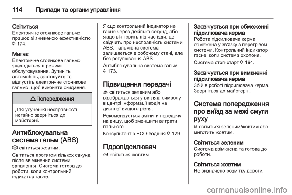 OPEL ASTRA J HB5 & ST 2012 Посібник з експлуатації (in Ukrainian) OPEL ASTRA J HB5 & ST 2012 Посібник з експлуатації (in Ukrainian)