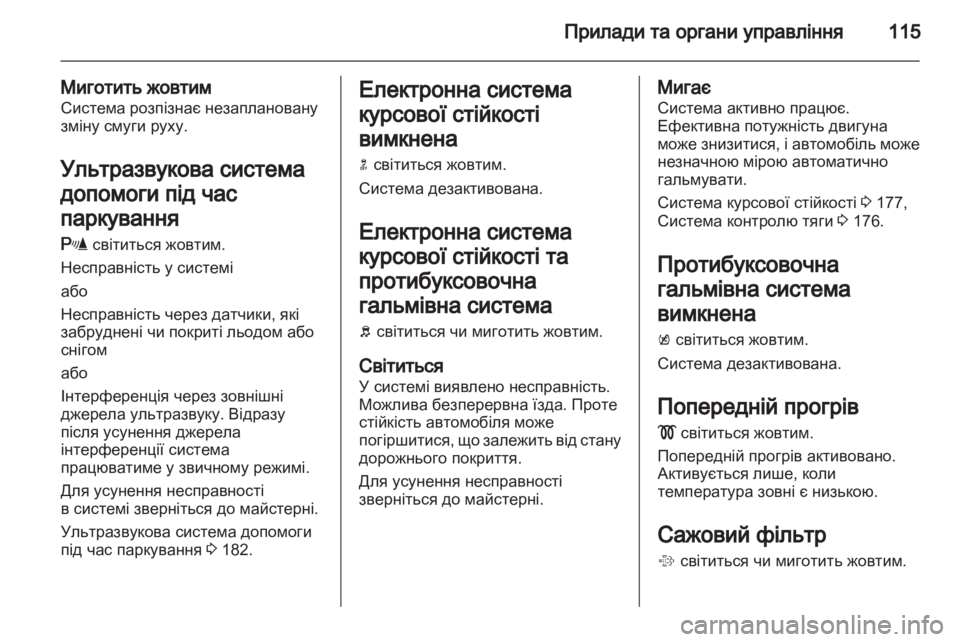 OPEL ASTRA J HB5 & ST 2012 Посібник з експлуатації (in Ukrainian) OPEL ASTRA J HB5 & ST 2012 Посібник з експлуатації (in Ukrainian)