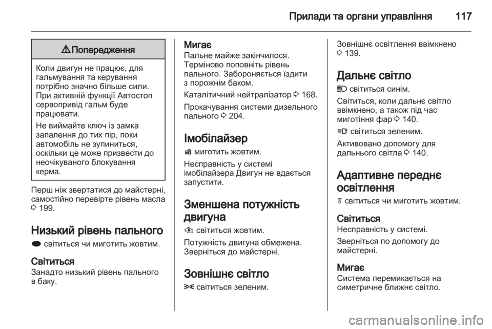 OPEL ASTRA J HB5 & ST 2012 Посібник з експлуатації (in Ukrainian) OPEL ASTRA J HB5 & ST 2012 Посібник з експлуатації (in Ukrainian)