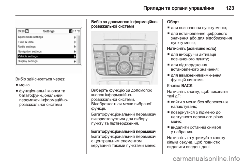 OPEL ASTRA J HB5 & ST 2012 Посібник з експлуатації (in Ukrainian) OPEL ASTRA J HB5 & ST 2012 Посібник з експлуатації (in Ukrainian)