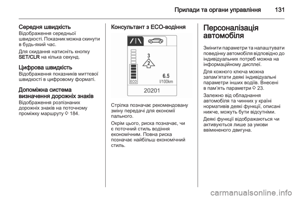 OPEL ASTRA J HB5 & ST 2012 Посібник з експлуатації (in Ukrainian) OPEL ASTRA J HB5 & ST 2012 Посібник з експлуатації (in Ukrainian)