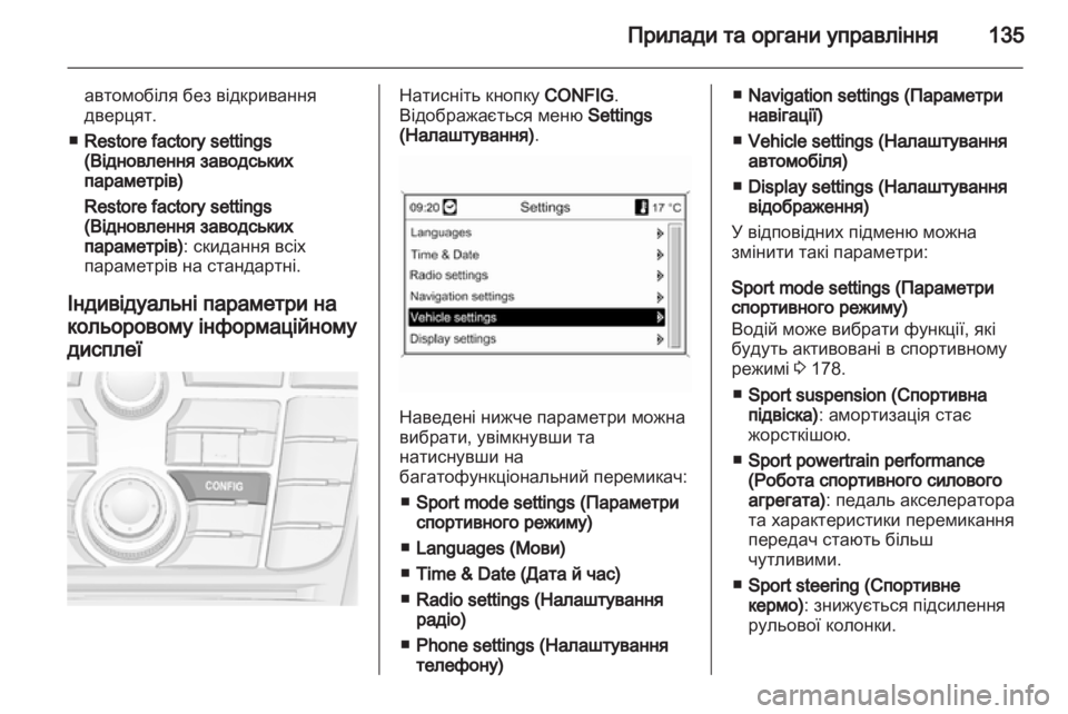 OPEL ASTRA J HB5 & ST 2012 Посібник з експлуатації (in Ukrainian) OPEL ASTRA J HB5 & ST 2012 Посібник з експлуатації (in Ukrainian)