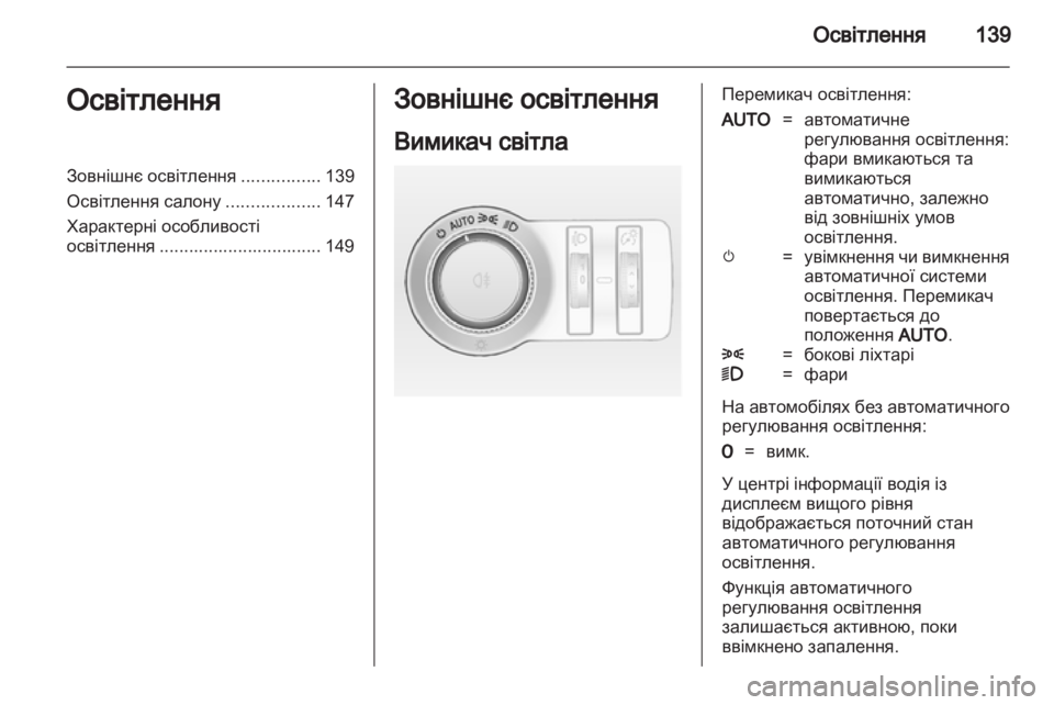 OPEL ASTRA J HB5 & ST 2012 Посібник з експлуатації (in Ukrainian) OPEL ASTRA J HB5 & ST 2012 Посібник з експлуатації (in Ukrainian)