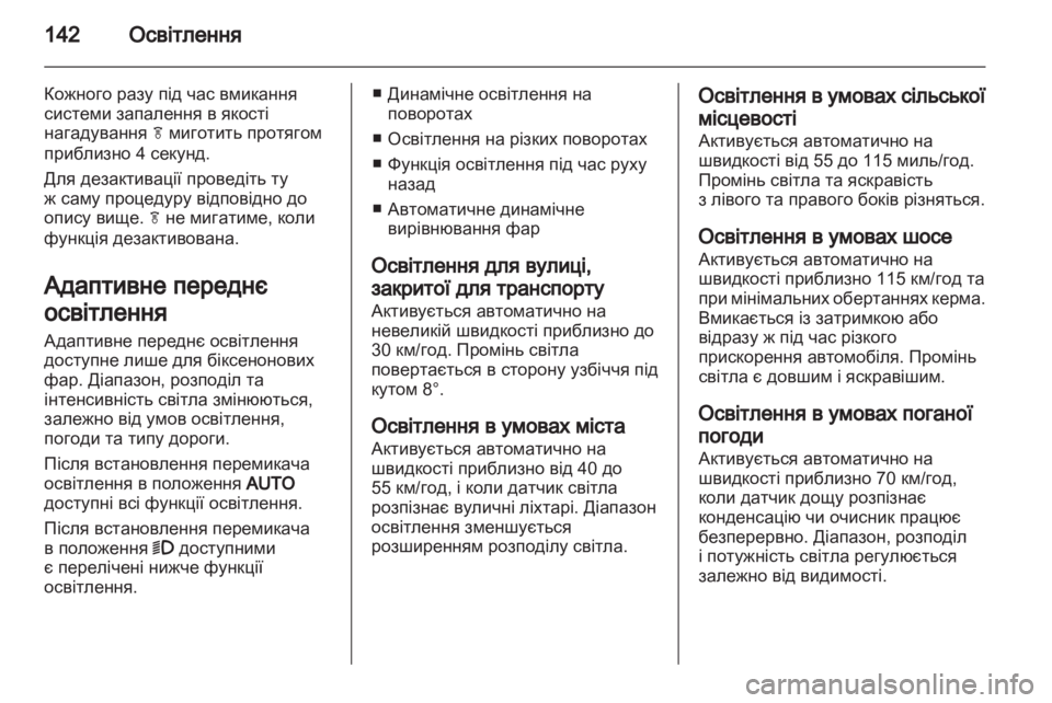 OPEL ASTRA J HB5 & ST 2012 Посібник з експлуатації (in Ukrainian) OPEL ASTRA J HB5 & ST 2012 Посібник з експлуатації (in Ukrainian)