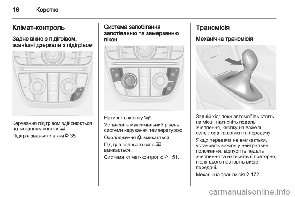 OPEL ASTRA J HB5 & ST 2012 Посібник з експлуатації (in Ukrainian) OPEL ASTRA J HB5 & ST 2012 Посібник з експлуатації (in Ukrainian)
