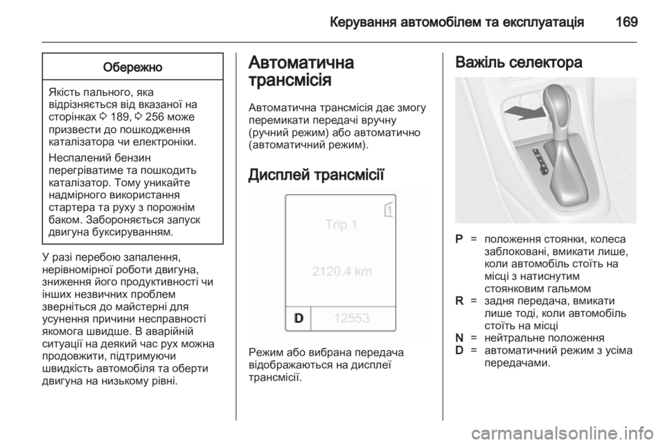 OPEL ASTRA J HB5 & ST 2012 Посібник з експлуатації (in Ukrainian) OPEL ASTRA J HB5 & ST 2012 Посібник з експлуатації (in Ukrainian)