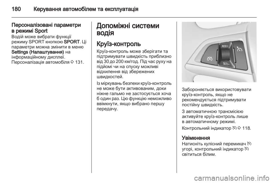 OPEL ASTRA J HB5 & ST 2012 Посібник з експлуатації (in Ukrainian) OPEL ASTRA J HB5 & ST 2012 Посібник з експлуатації (in Ukrainian)