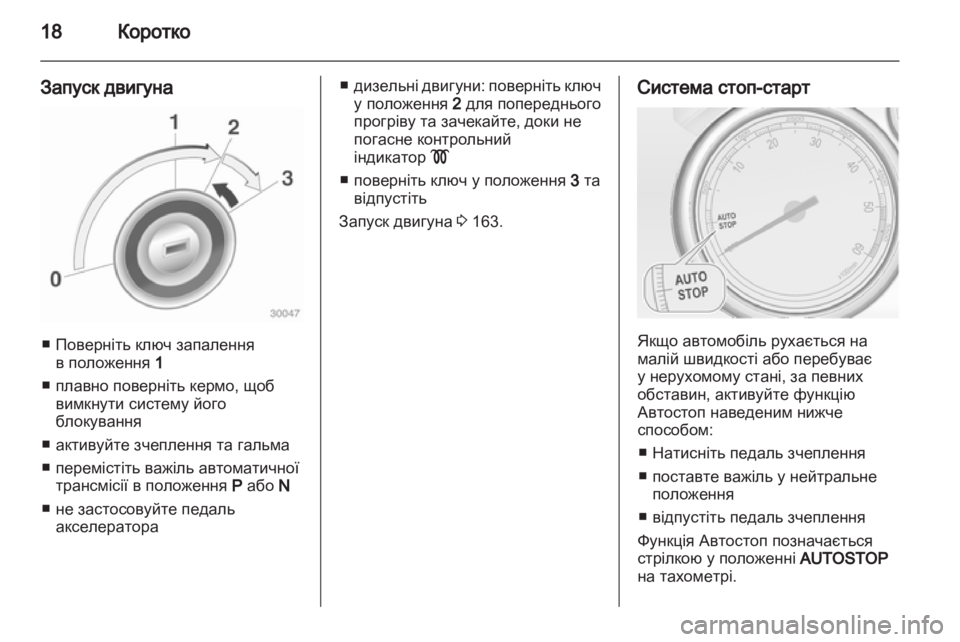 OPEL ASTRA J HB5 & ST 2012 Посібник з експлуатації (in Ukrainian) OPEL ASTRA J HB5 & ST 2012 Посібник з експлуатації (in Ukrainian)