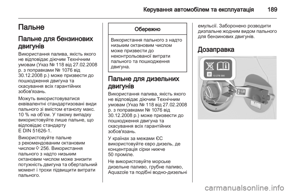 OPEL ASTRA J HB5 & ST 2012 Посібник з експлуатації (in Ukrainian) OPEL ASTRA J HB5 & ST 2012 Посібник з експлуатації (in Ukrainian)