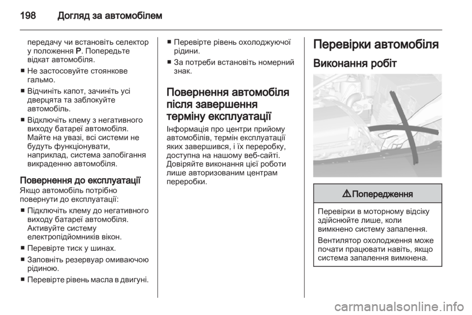 OPEL ASTRA J HB5 & ST 2012 Посібник з експлуатації (in Ukrainian) OPEL ASTRA J HB5 & ST 2012 Посібник з експлуатації (in Ukrainian)