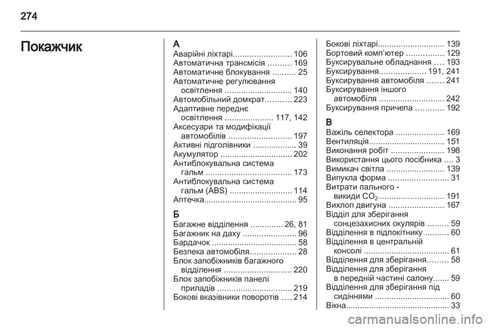 OPEL ASTRA J HB5 & ST 2012 Посібник з експлуатації (in Ukrainian) OPEL ASTRA J HB5 & ST 2012 Посібник з експлуатації (in Ukrainian)
