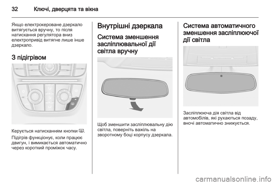 OPEL ASTRA J HB5 & ST 2012 Посібник з експлуатації (in Ukrainian) OPEL ASTRA J HB5 & ST 2012 Посібник з експлуатації (in Ukrainian)
