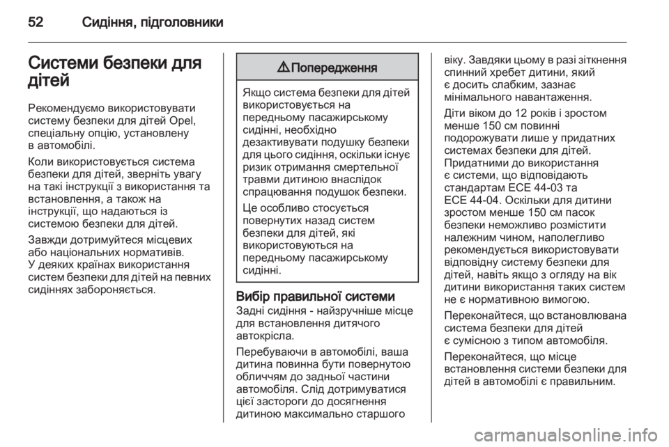 OPEL ASTRA J HB5 & ST 2012 Посібник з експлуатації (in Ukrainian) OPEL ASTRA J HB5 & ST 2012 Посібник з експлуатації (in Ukrainian)