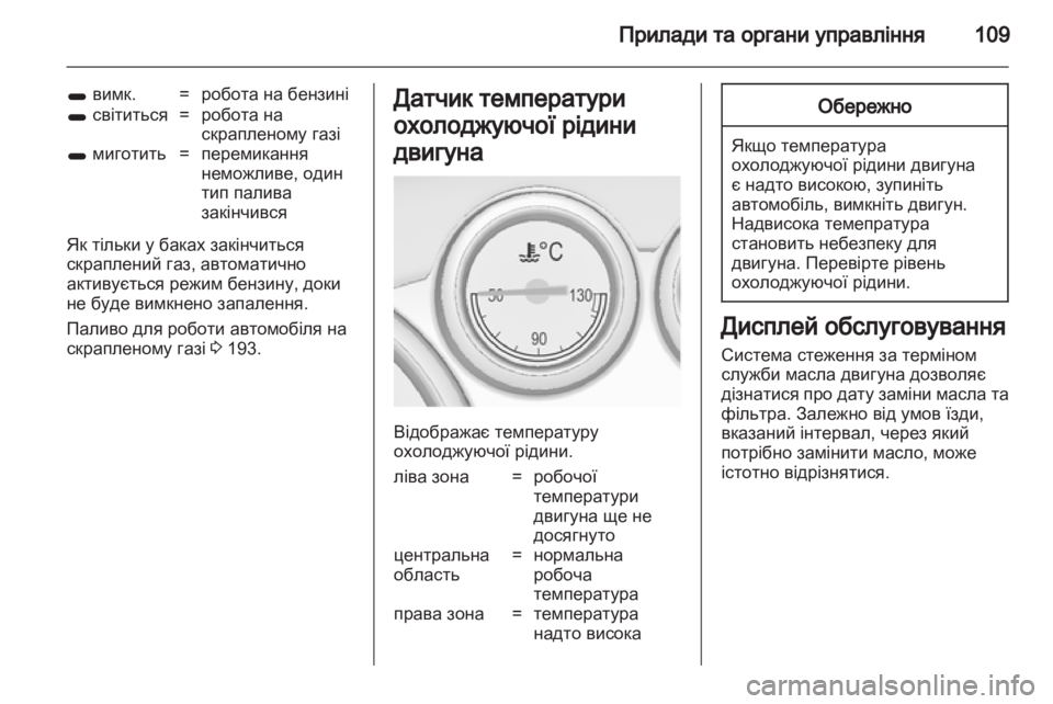 OPEL ASTRA J HB5 & ST 2012.5  Посібник з експлуатації (in Ukrainian) 