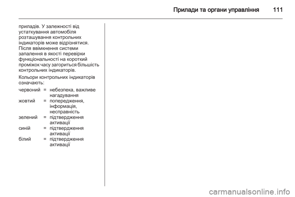 OPEL ASTRA J HB5 & ST 2012.5  Посібник з експлуатації (in Ukrainian) 