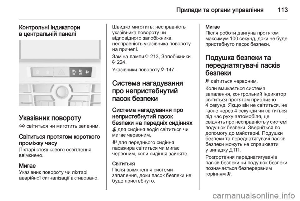 OPEL ASTRA J HB5 & ST 2012.5  Посібник з експлуатації (in Ukrainian) 