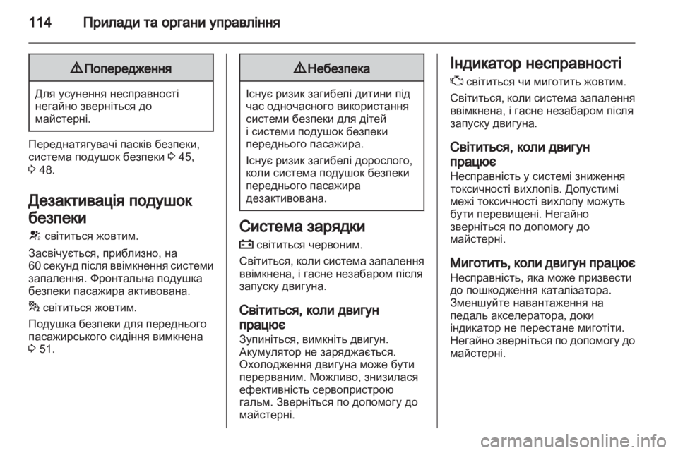 OPEL ASTRA J HB5 & ST 2012.5  Посібник з експлуатації (in Ukrainian) 