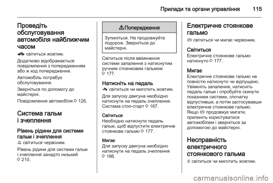 OPEL ASTRA J HB5 & ST 2012.5  Посібник з експлуатації (in Ukrainian) 