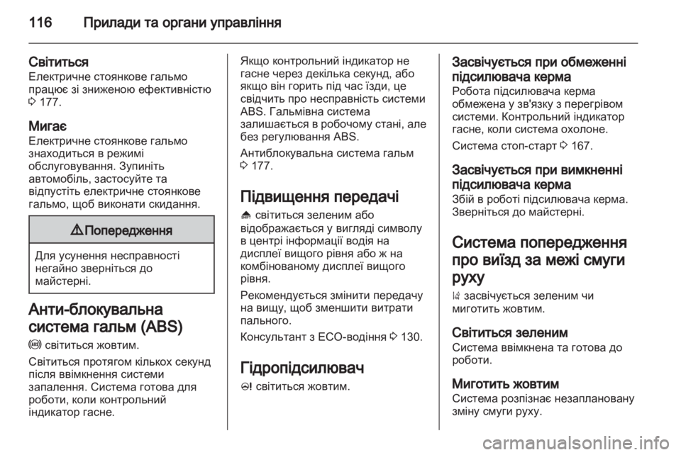 OPEL ASTRA J HB5 & ST 2012.5  Посібник з експлуатації (in Ukrainian) 