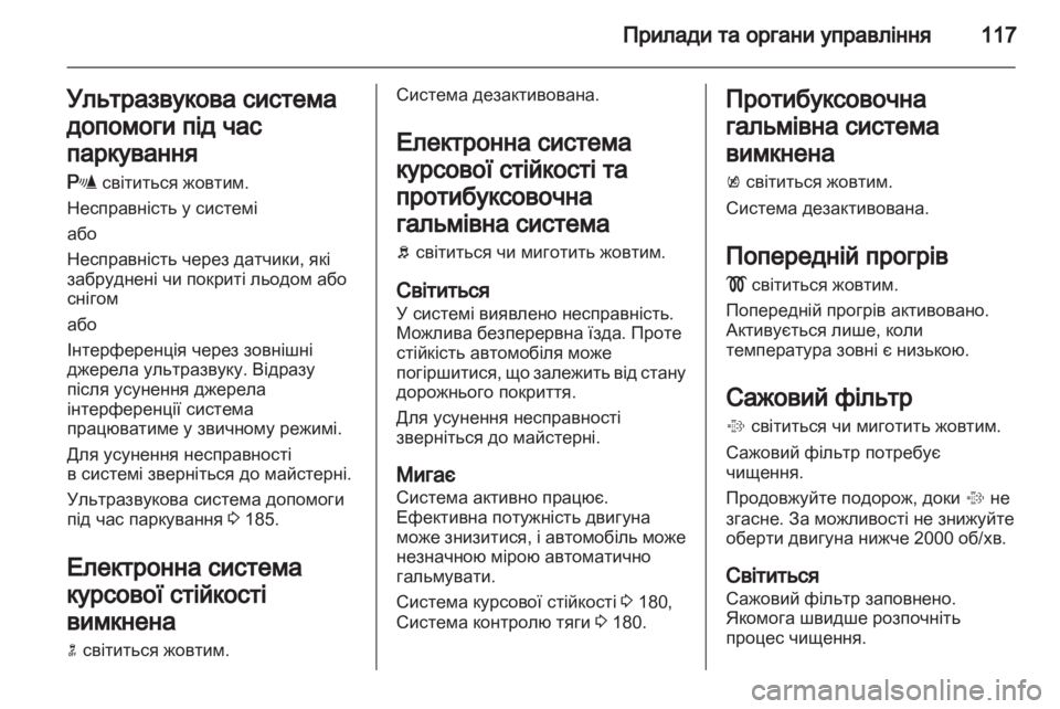 OPEL ASTRA J HB5 & ST 2012.5  Посібник з експлуатації (in Ukrainian) 