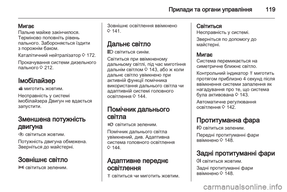 OPEL ASTRA J HB5 & ST 2012.5 Посібник з експлуатації (in Ukrainian) OPEL ASTRA J HB5 & ST 2012.5 Посібник з експлуатації (in Ukrainian)