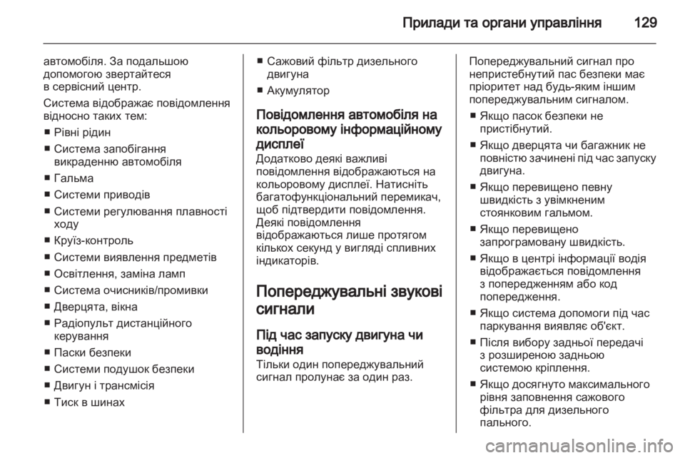 OPEL ASTRA J HB5 & ST 2012.5 Посібник з експлуатації (in Ukrainian) OPEL ASTRA J HB5 & ST 2012.5 Посібник з експлуатації (in Ukrainian)
