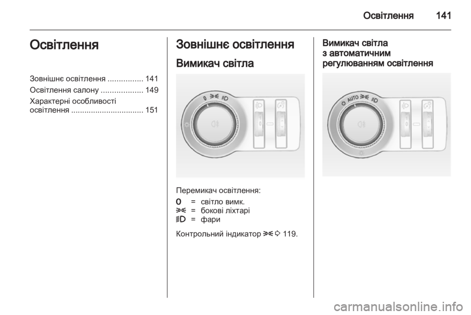 OPEL ASTRA J HB5 & ST 2012.5 Посібник з експлуатації (in Ukrainian) OPEL ASTRA J HB5 & ST 2012.5 Посібник з експлуатації (in Ukrainian)