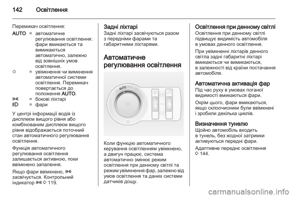 OPEL ASTRA J HB5 & ST 2012.5 Посібник з експлуатації (in Ukrainian) OPEL ASTRA J HB5 & ST 2012.5 Посібник з експлуатації (in Ukrainian)
