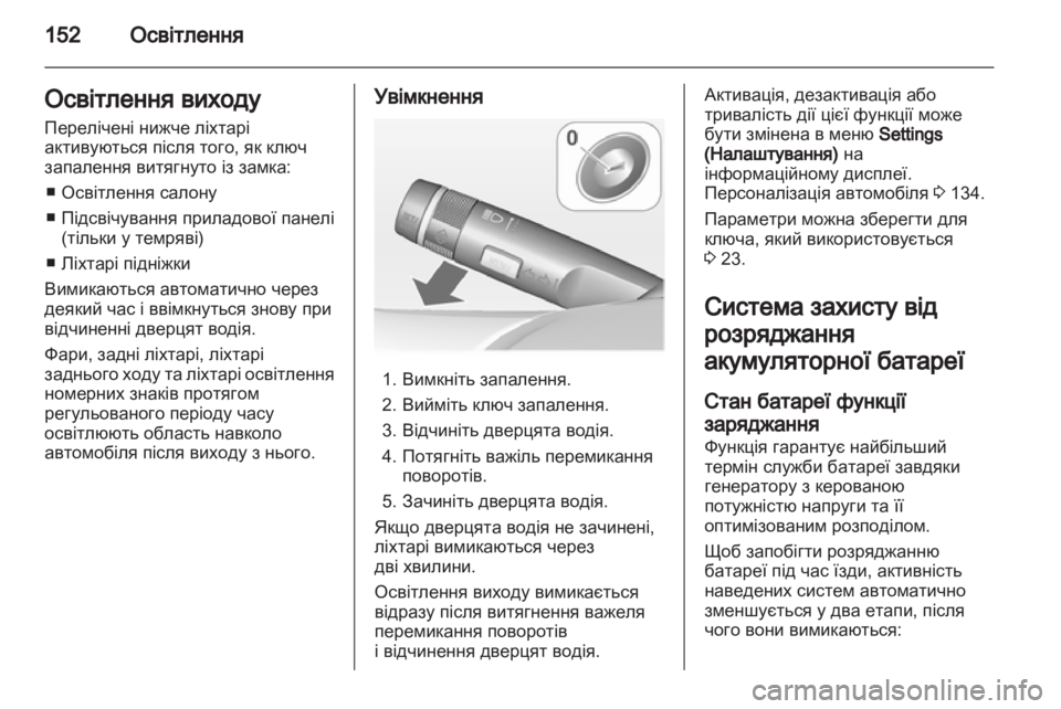 OPEL ASTRA J HB5 & ST 2012.5 Посібник з експлуатації (in Ukrainian) OPEL ASTRA J HB5 & ST 2012.5 Посібник з експлуатації (in Ukrainian)