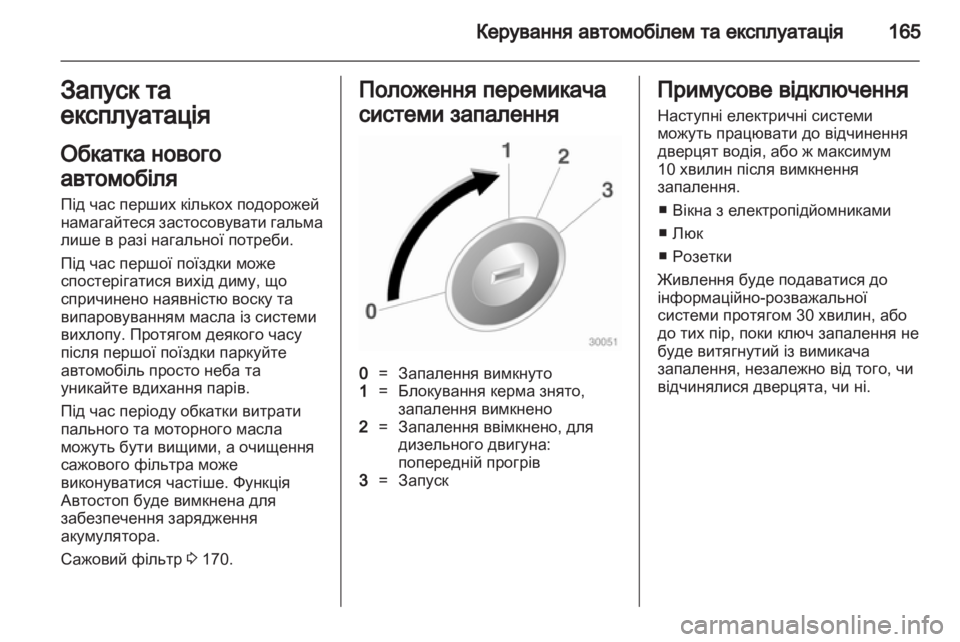 OPEL ASTRA J HB5 & ST 2012.5 Посібник з експлуатації (in Ukrainian) OPEL ASTRA J HB5 & ST 2012.5 Посібник з експлуатації (in Ukrainian)