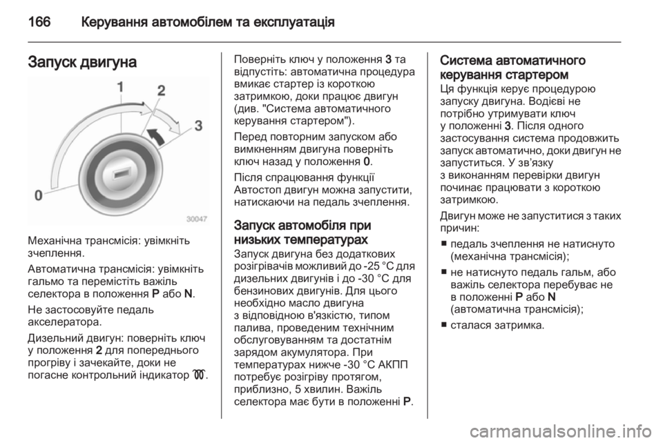 OPEL ASTRA J HB5 & ST 2012.5 Посібник з експлуатації (in Ukrainian) OPEL ASTRA J HB5 & ST 2012.5 Посібник з експлуатації (in Ukrainian)