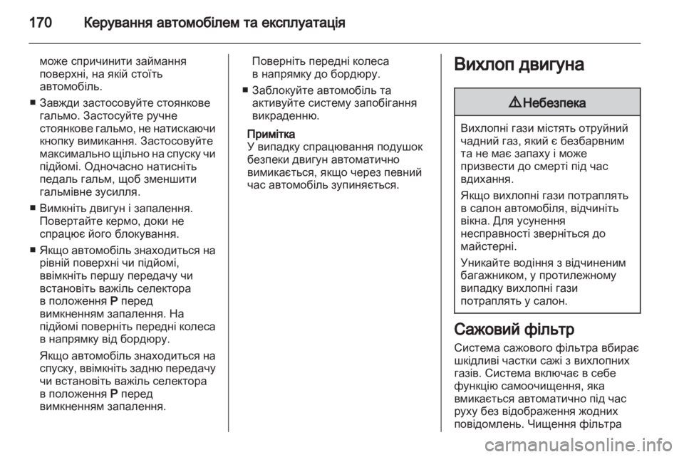 OPEL ASTRA J HB5 & ST 2012.5  Посібник з експлуатації (in Ukrainian) 