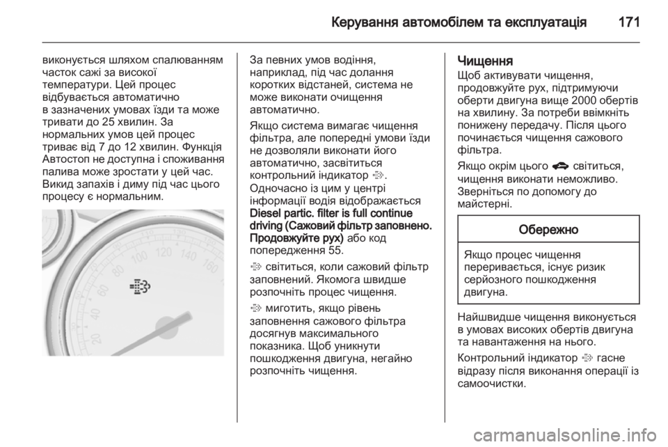 OPEL ASTRA J HB5 & ST 2012.5  Посібник з експлуатації (in Ukrainian) 