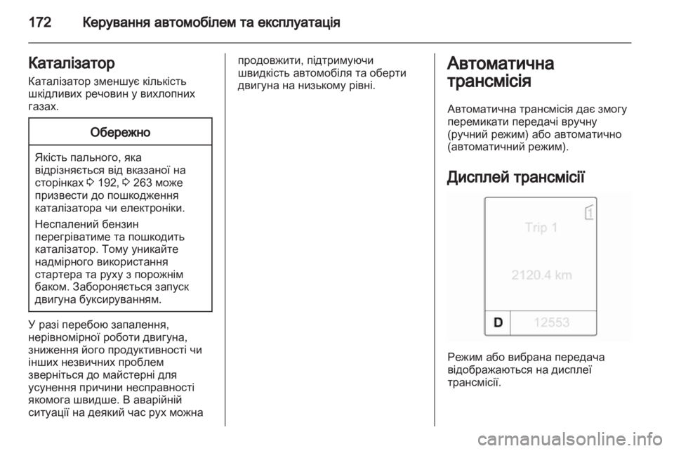 OPEL ASTRA J HB5 & ST 2012.5  Посібник з експлуатації (in Ukrainian) 