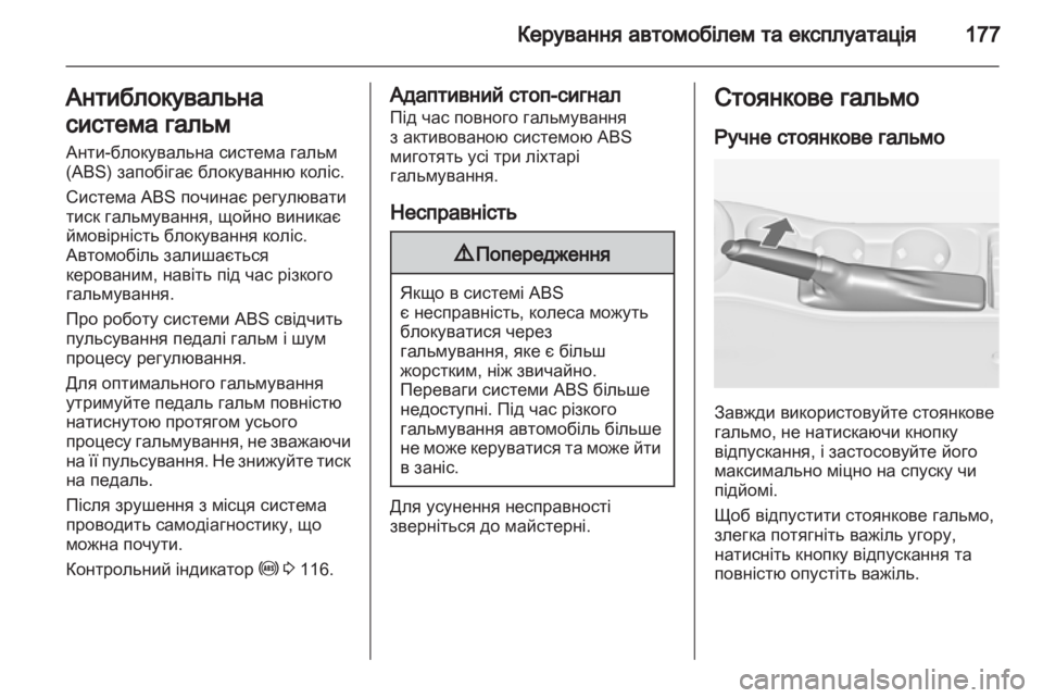 OPEL ASTRA J HB5 & ST 2012.5  Посібник з експлуатації (in Ukrainian) 