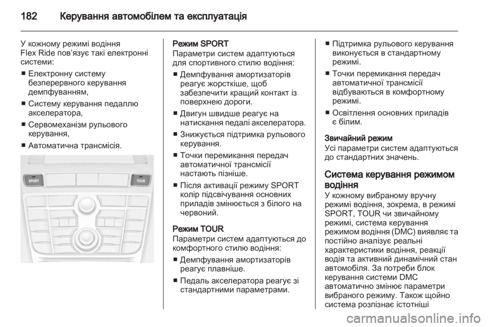 OPEL ASTRA J HB5 & ST 2012.5 Посібник з експлуатації (in Ukrainian) OPEL ASTRA J HB5 & ST 2012.5 Посібник з експлуатації (in Ukrainian)