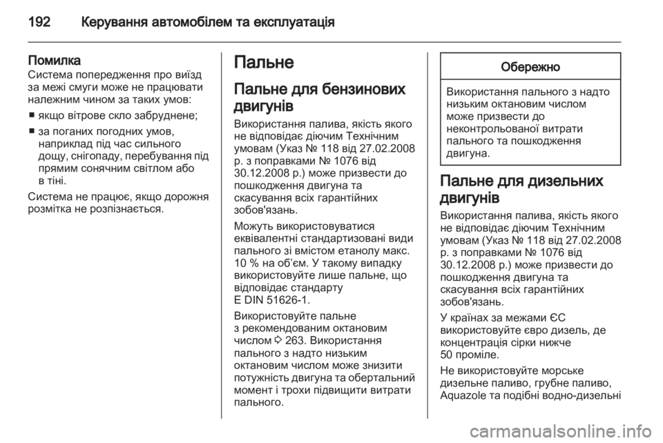 OPEL ASTRA J HB5 & ST 2012.5 Посібник з експлуатації (in Ukrainian) OPEL ASTRA J HB5 & ST 2012.5 Посібник з експлуатації (in Ukrainian)