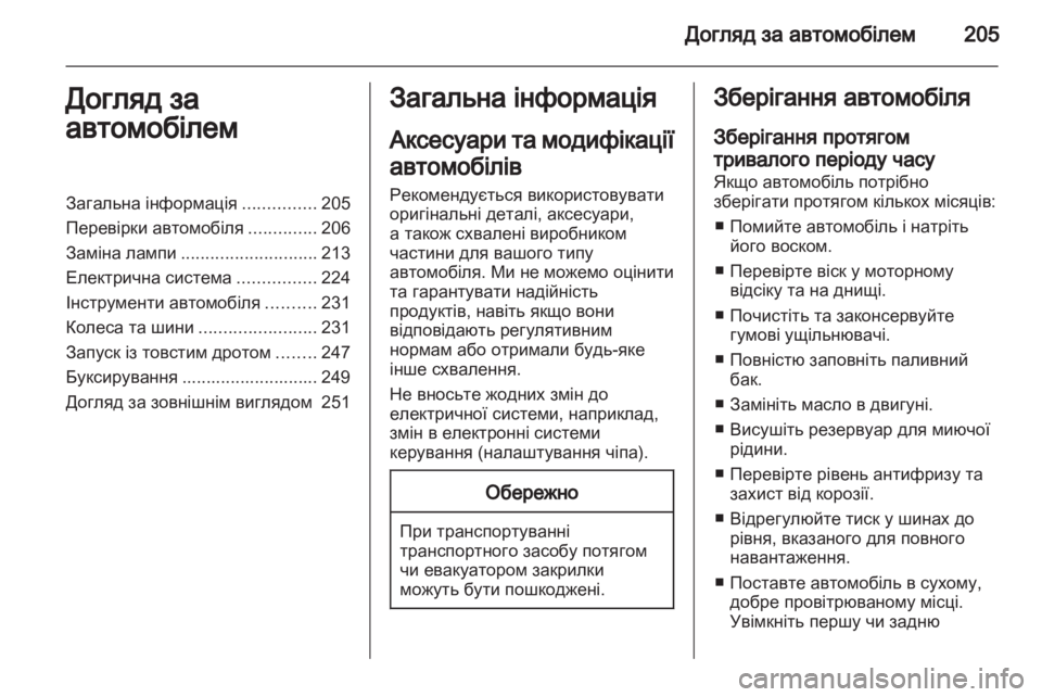 OPEL ASTRA J HB5 & ST 2012.5 Посібник з експлуатації (in Ukrainian) OPEL ASTRA J HB5 & ST 2012.5 Посібник з експлуатації (in Ukrainian)