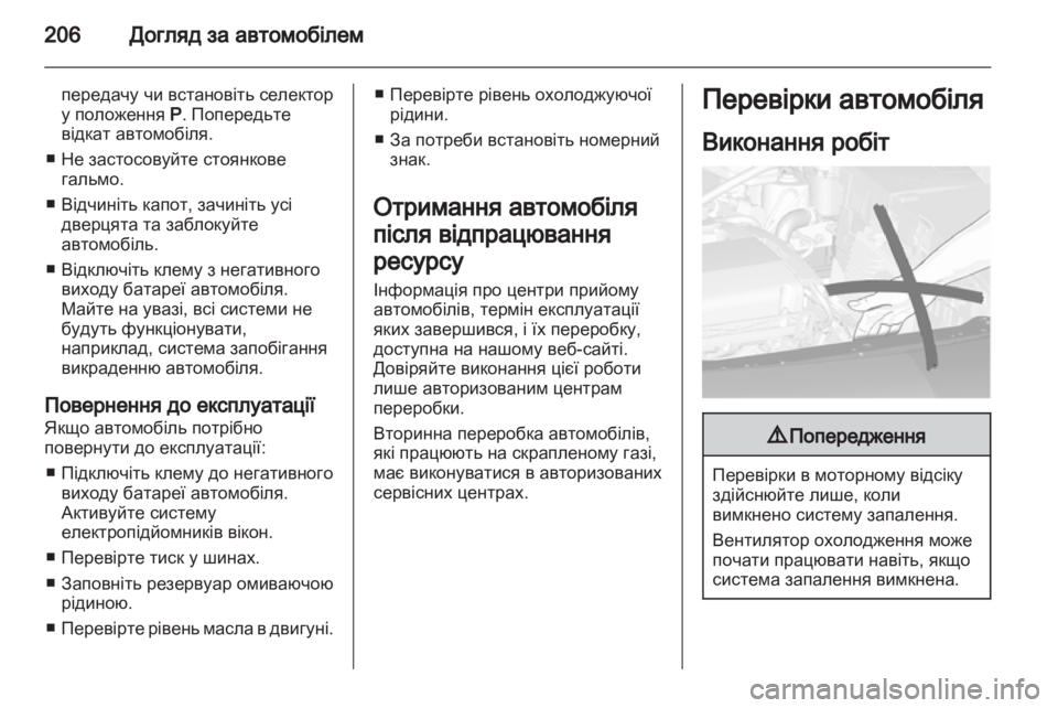 OPEL ASTRA J HB5 & ST 2012.5 Посібник з експлуатації (in Ukrainian) OPEL ASTRA J HB5 & ST 2012.5 Посібник з експлуатації (in Ukrainian)